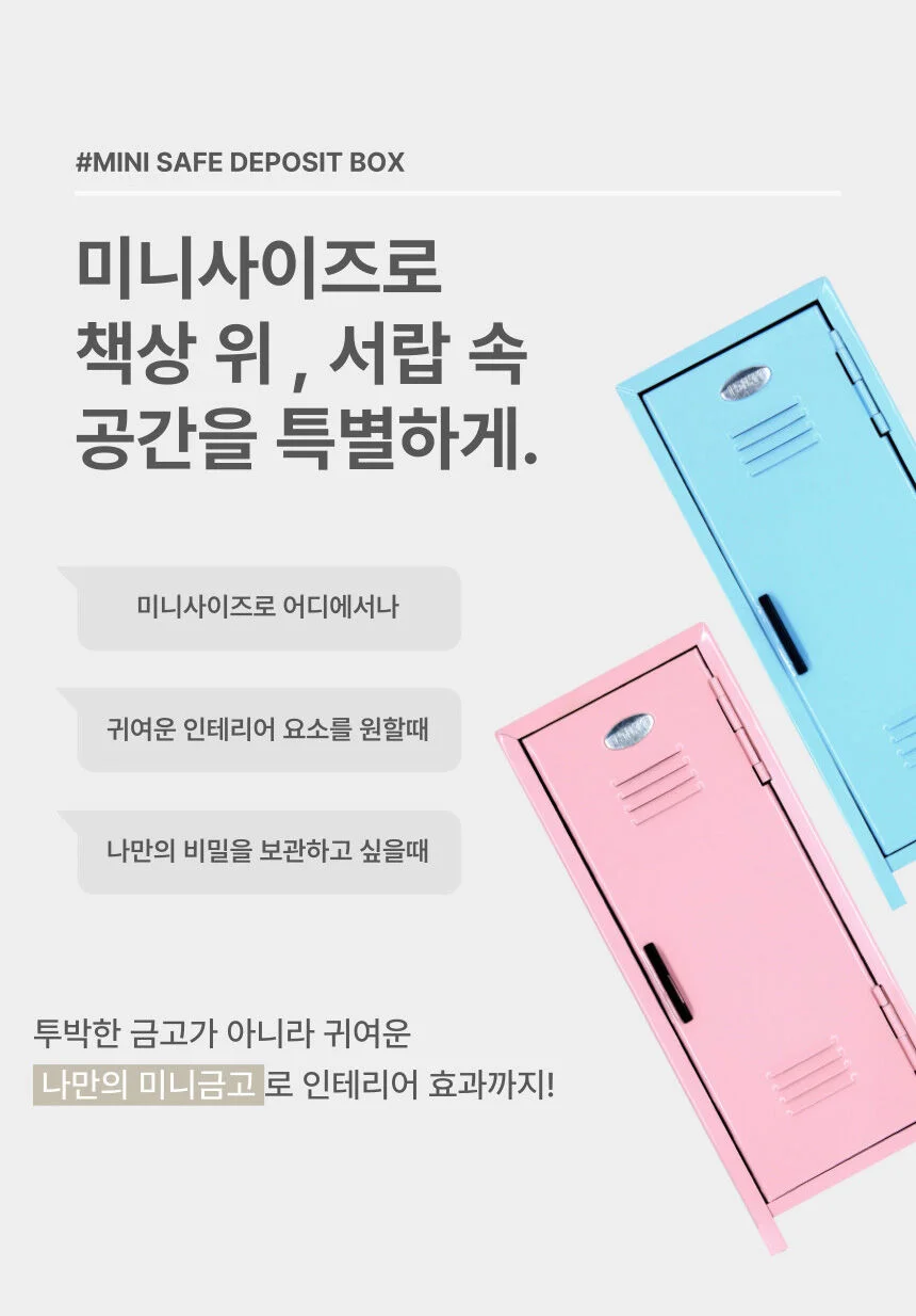 미니 시크릿 캐비넷 카페인테리어 인테리어소품 미니금고 상세2