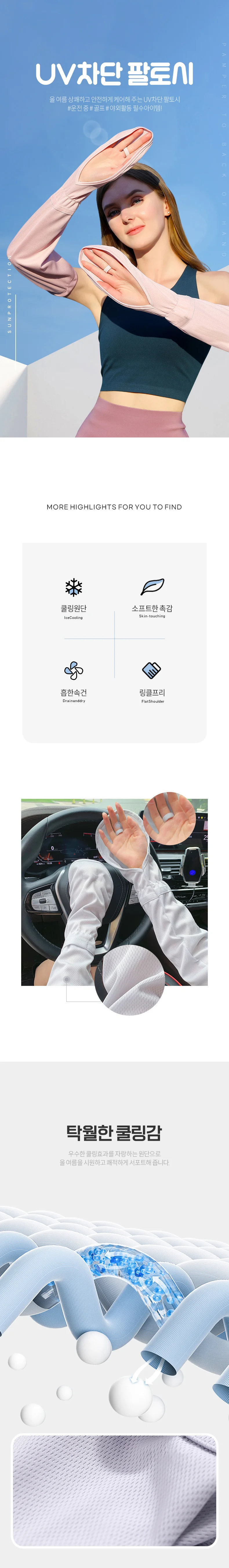 운전 골프 UV 자외선 햇빛 차단 쿨링 팔 손등 토시 상세1