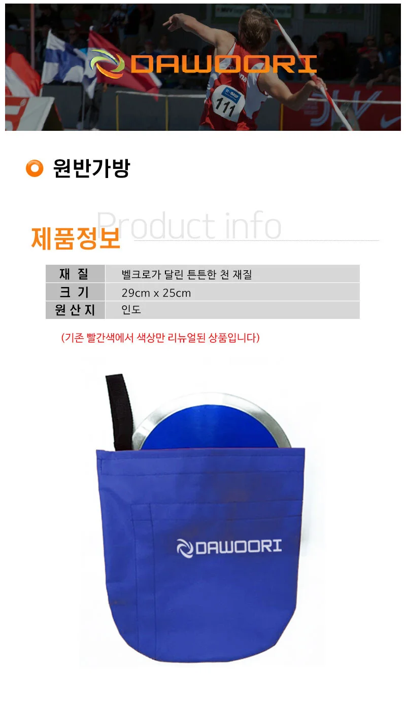 다우리 원반가방 플라잉디스크 보관가방 원반보관 상세2