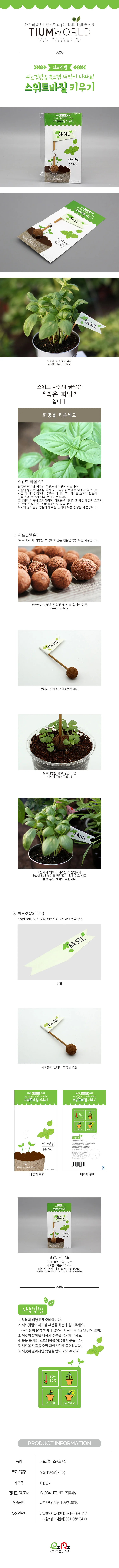 뚝딱 틔움 식물키우기 씨드 패키지 깃발 교구 재료 상세5