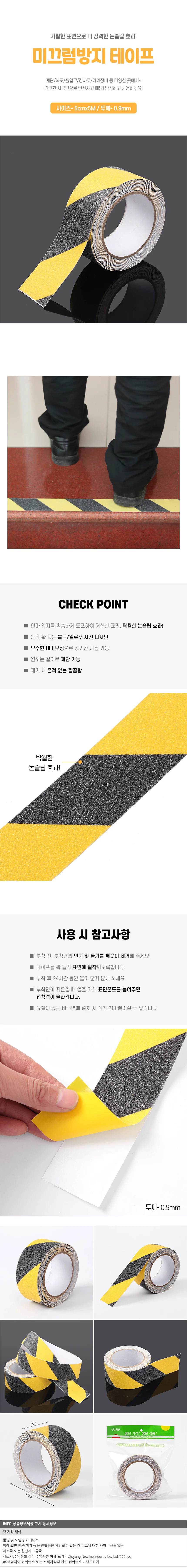 안전라인 미끄럼방지 테이프(5cmx5m) 바닥 안전테이프 상세1