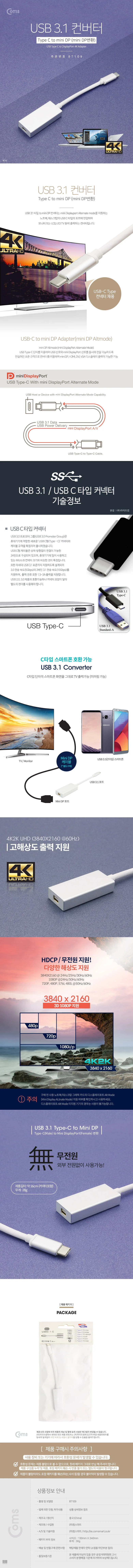Coms USB 3.1 컨버터 Type C Mini DP 변환 16cm 상세2