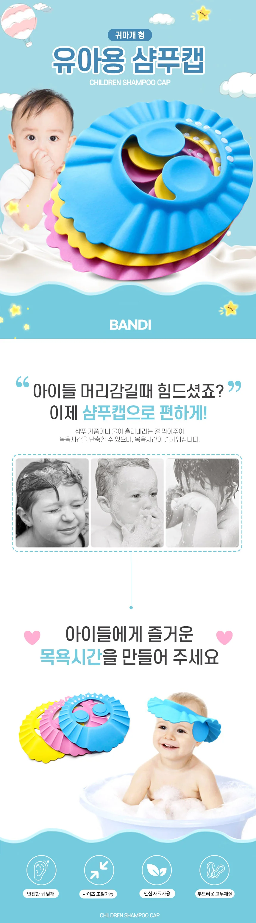 눈보호 샴푸캡 샤워캡 유아샤워캡 아기헤어캡 상세2