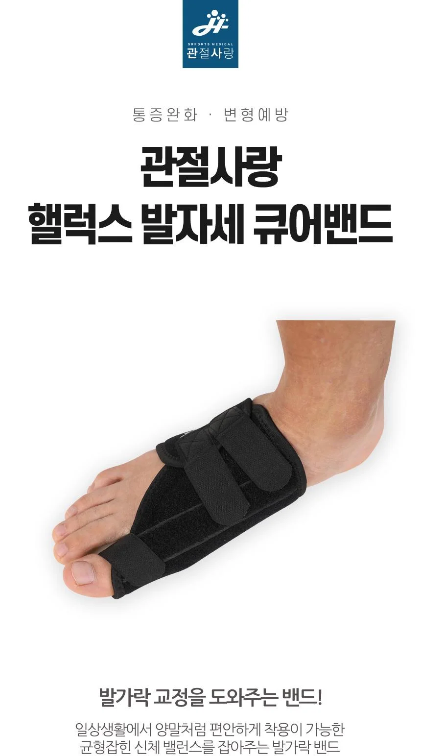 발가락 밴드 보호대 발보호대 밸런스 고정 발자세 패드 보호 깔창 상세1