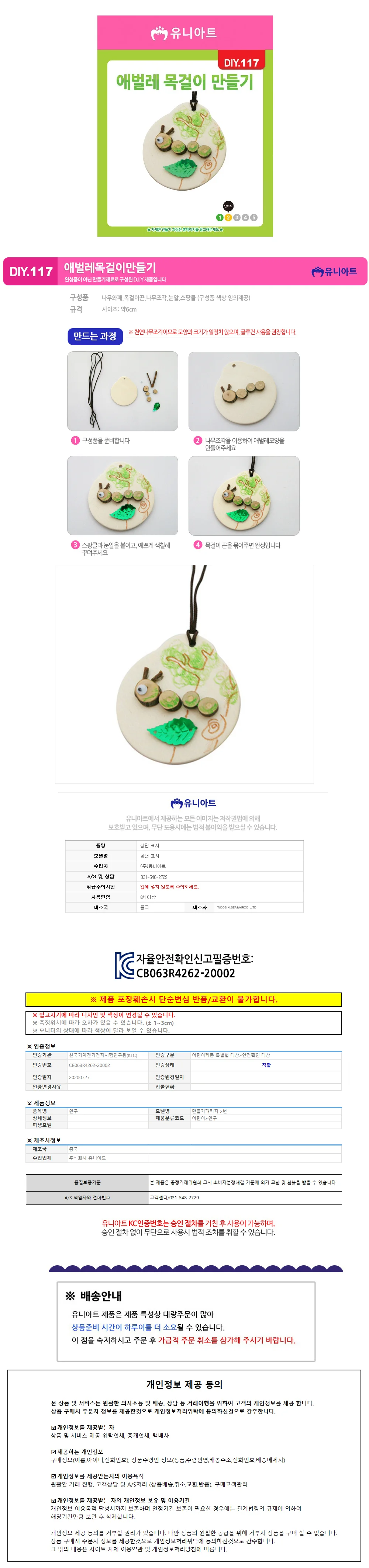 유니아트 (DIY.117) 목걸이 만들기 (애벌레) 상세1