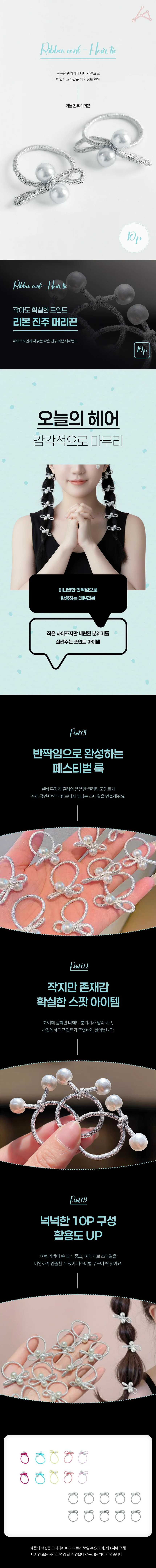 리본 진주 머리끈 포니테일 데일리 헤어끈 고무줄 여자 상세1