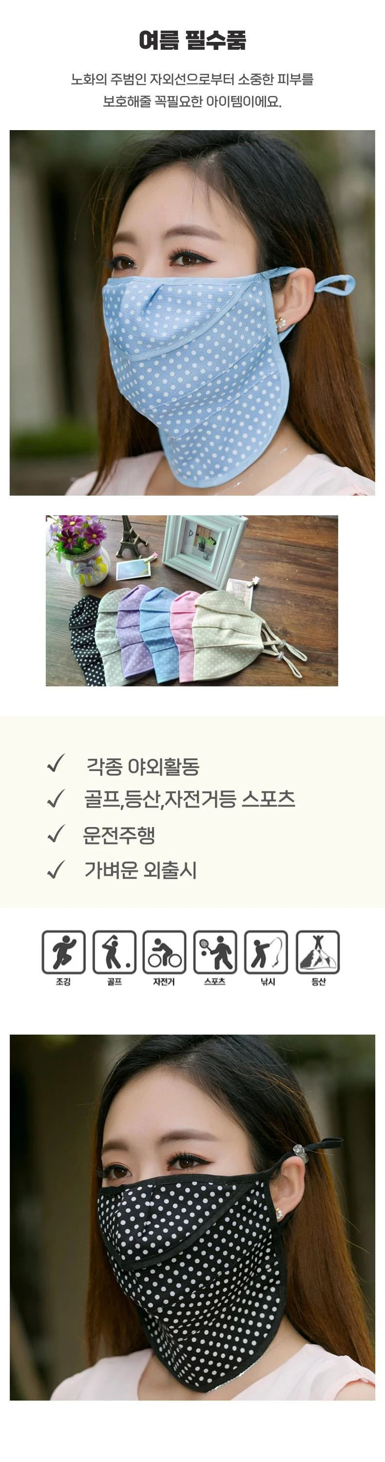 마스크 여름 자외선차단 얼굴햇빛가리개 마스크 안면마스크 자외선차단 햇빛 상세2
