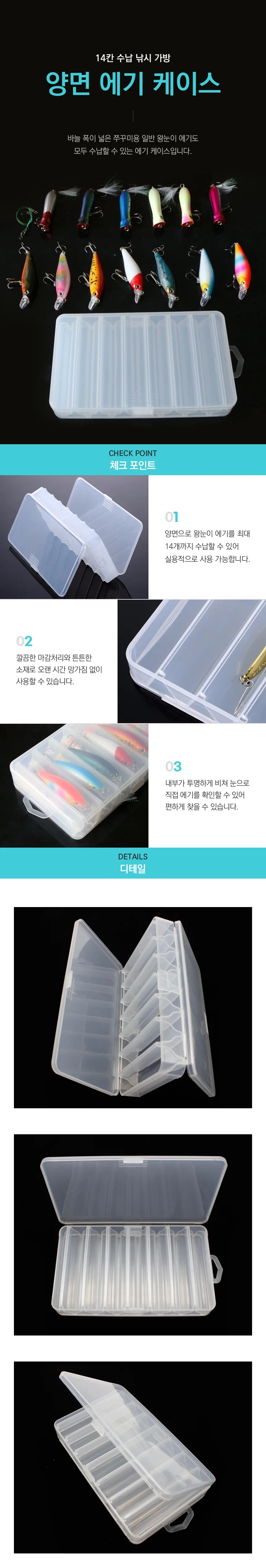 낚시 에기보관 14칸 양면케이스 박스 상세1