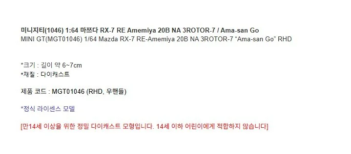 마쯔다 RX-7 RE Amemiya 20B NA 3ROTOR-7 Ama-san 1대64 상세3