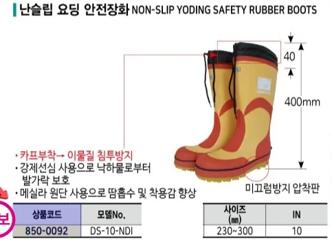 대신인더스 난슬립요딩안전장화(DS-10-NDI) 240 1조 상세2