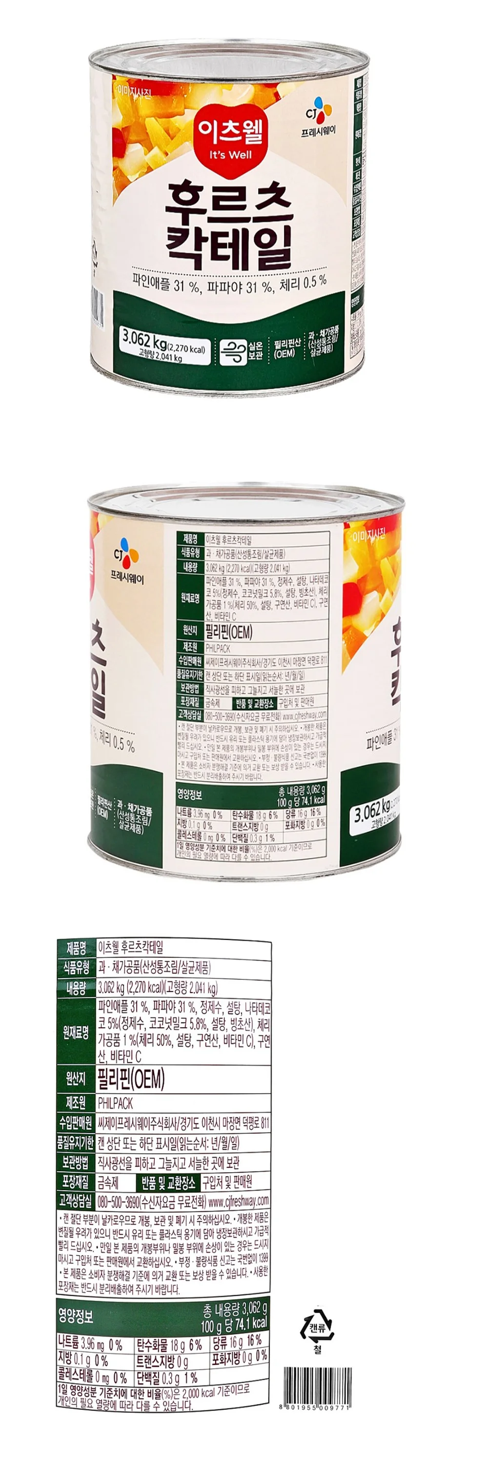 루미나D 후르츠칵테일 후르츠칵테일3.062kg 식재료 보관 가정용 식품 상세1