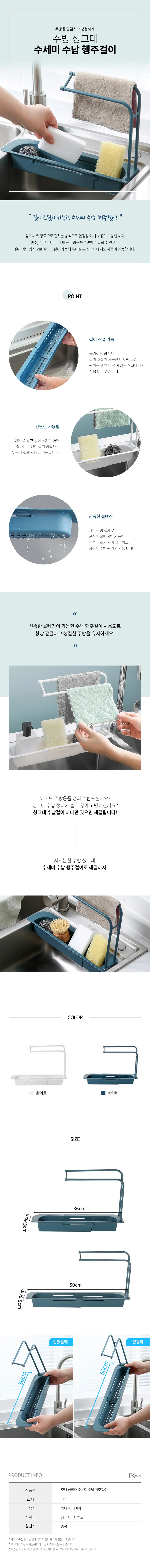 수세미 행주 싱크대 조절 거치대 주방걸이 세제홀더 상세1