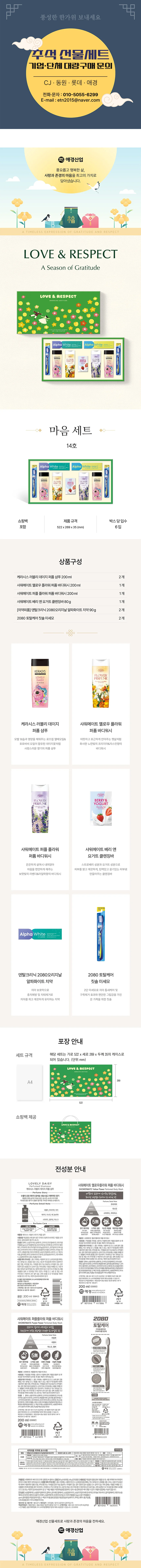 애경 마음14호 설 추석 선물세트 한박스 6세트입 상세2