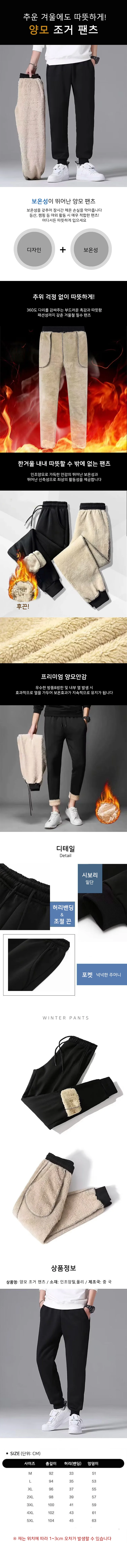 벨벳 양모 조거팬츠 겨울츄리닝 기모바지 조커바지 상세1