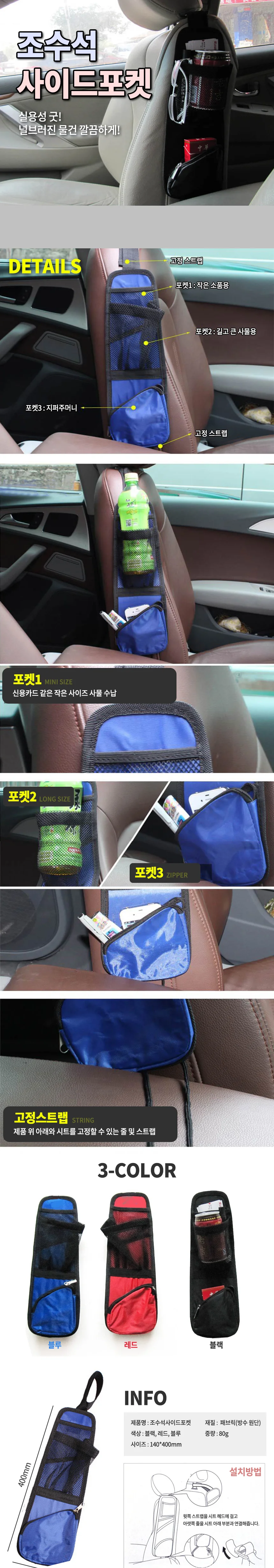 조수석 사이드 포켓 차량수납용품 상세1