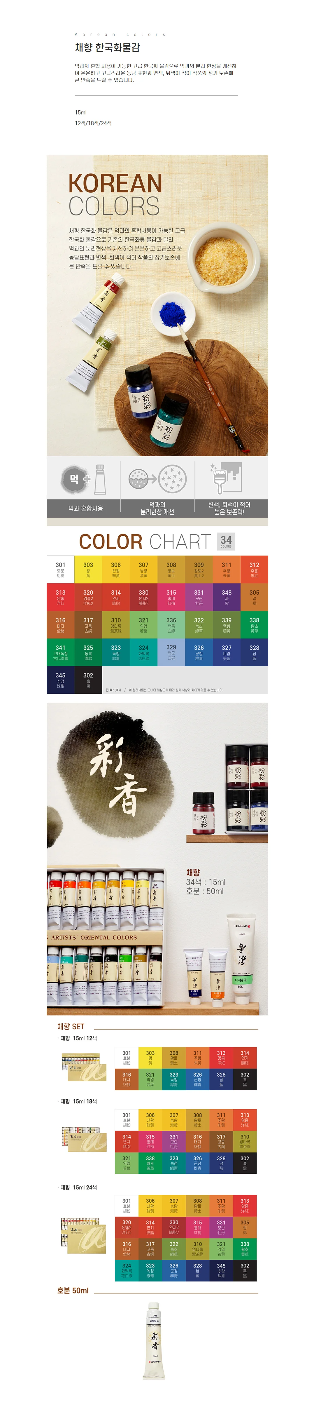 알파 채향 동양화물감 세트 15ml 18색 상세1