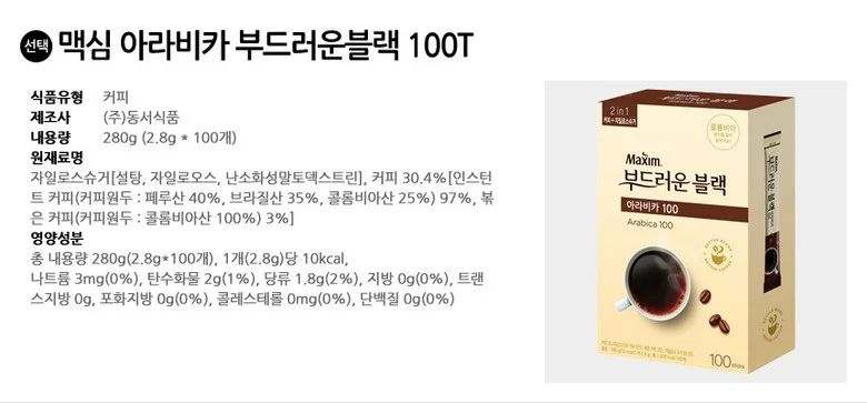 맥심 아라비카 부드러운 블랙 100T 상세2