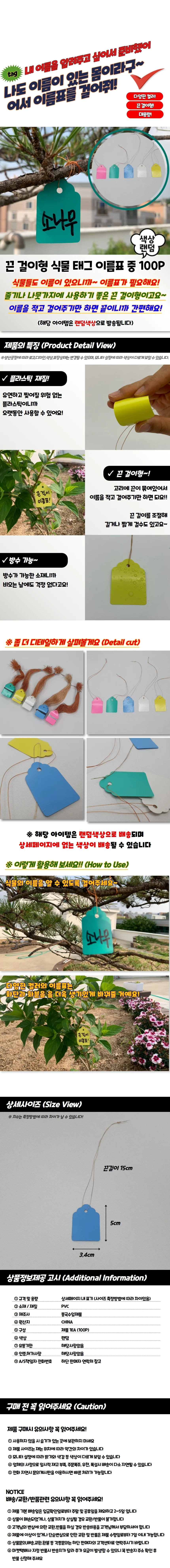 끈 걸이형 식물 태그 이름표 중 100P 상세1