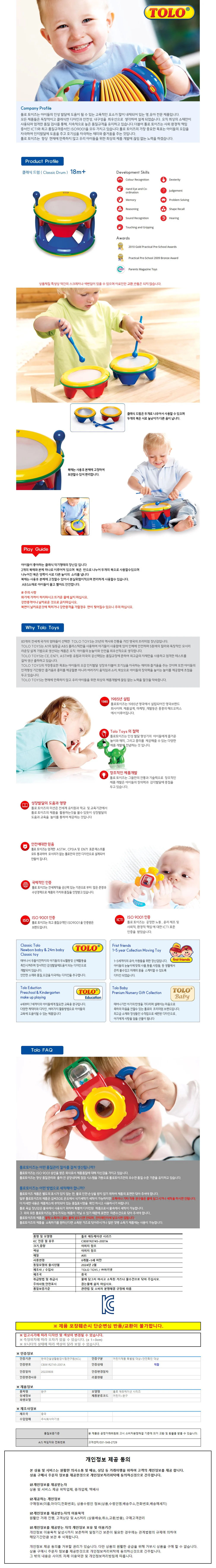 톨로 클래식드럼 (악기) 상세1