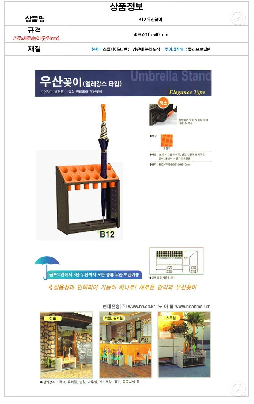 우산꽂이 개별우산꽂이 사무실우산꽂이 우산거치대 우산모양우산꽂이 상세1