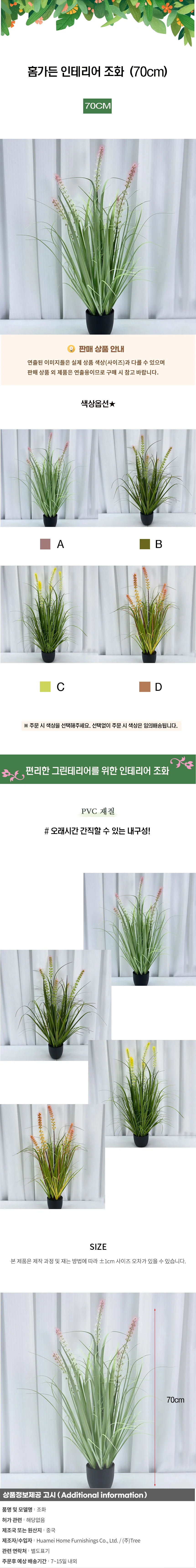 홈가든 인테리어 조화 B (70cm) 상세1