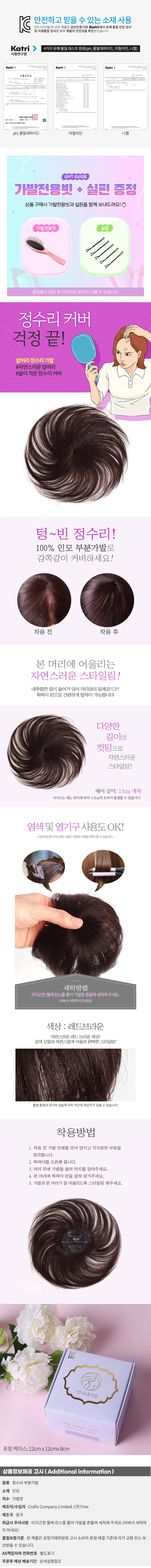 인모 탑커버 정수리가발(레드브라운) 상세1