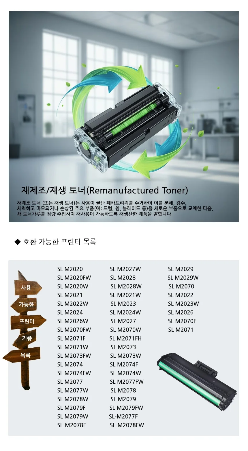 SL-M2078 호환 재제조 재생 토너 흑백 상세2