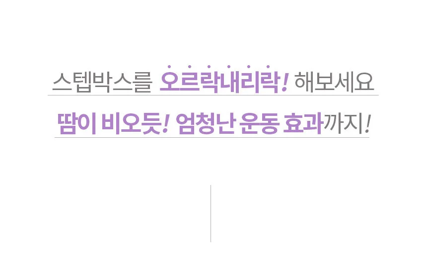 아이워너 2단 스텝박스 유산소 상세2