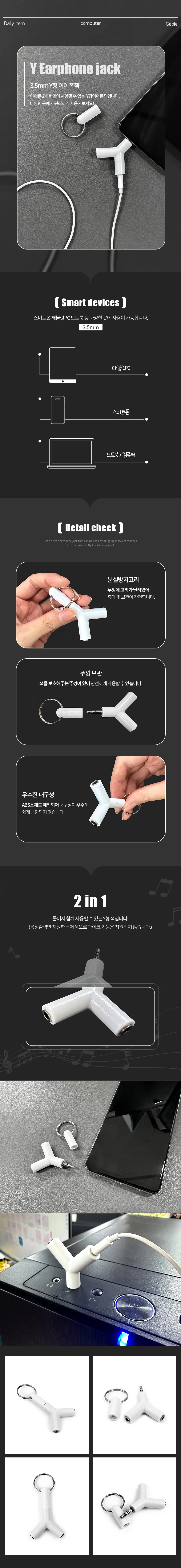 3.5mm 이어폰 분배기 이어폰연결잭 상세1