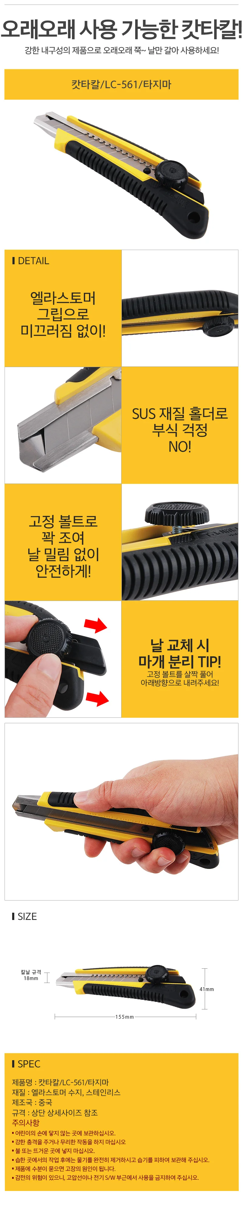 캇타칼 LC 561 타지마 상세2