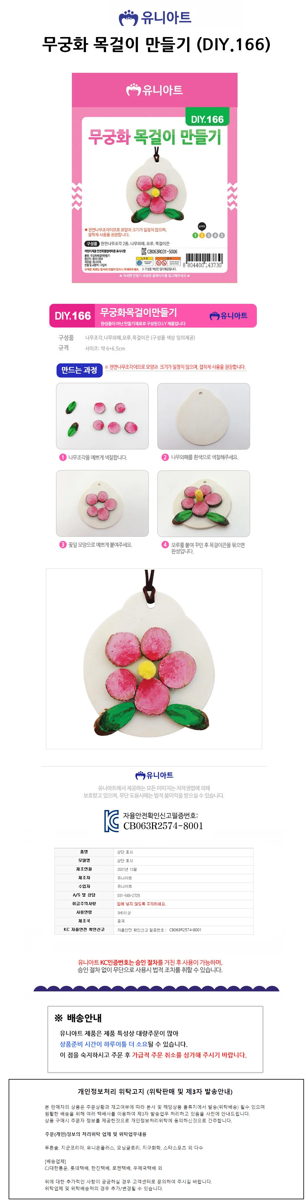 유니아트 (DIY.166) 목걸이 만들기 (무궁화) 상세1