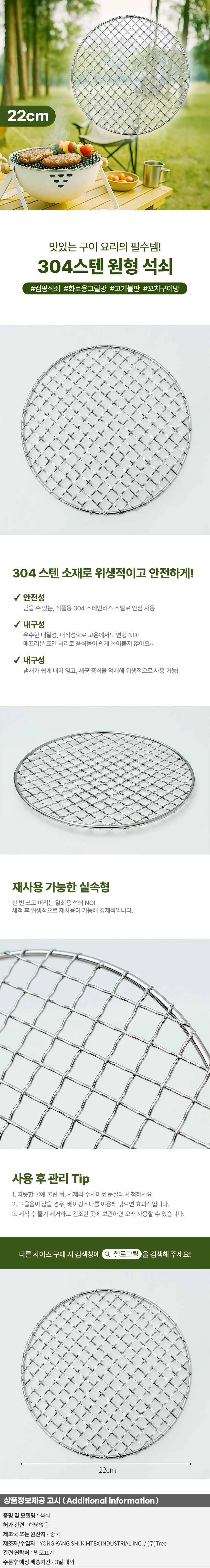 헬로그릴 304스텐 원형 석쇠 22cm 숯불 화로 고기불판 상세1