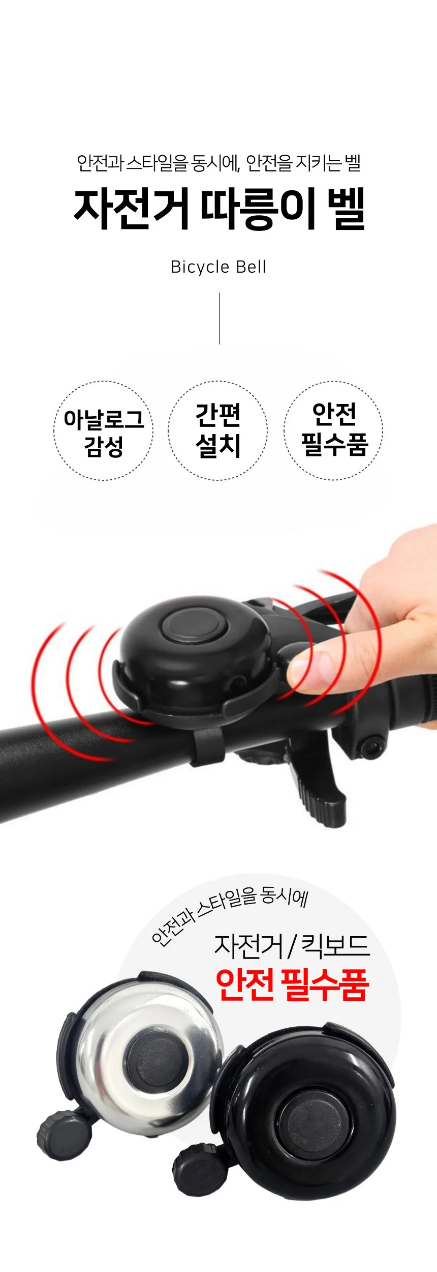 자전거벨 킥보드벨 전동킥보드용품 자전거악세사리 상세1