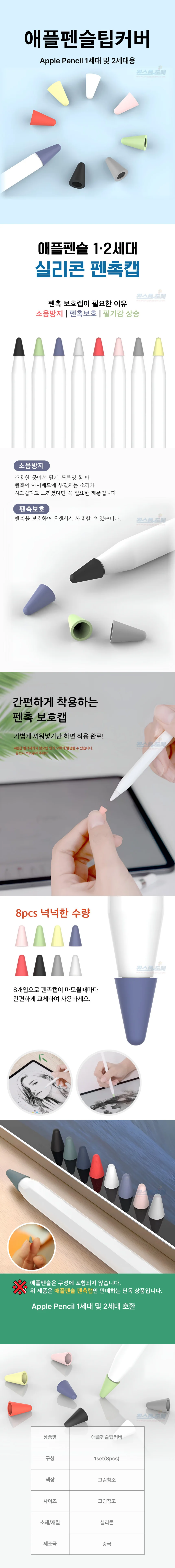 팁커버 스마트폰 캡 실리콘 마모방지 펜슬 펜촉 세트 상세1