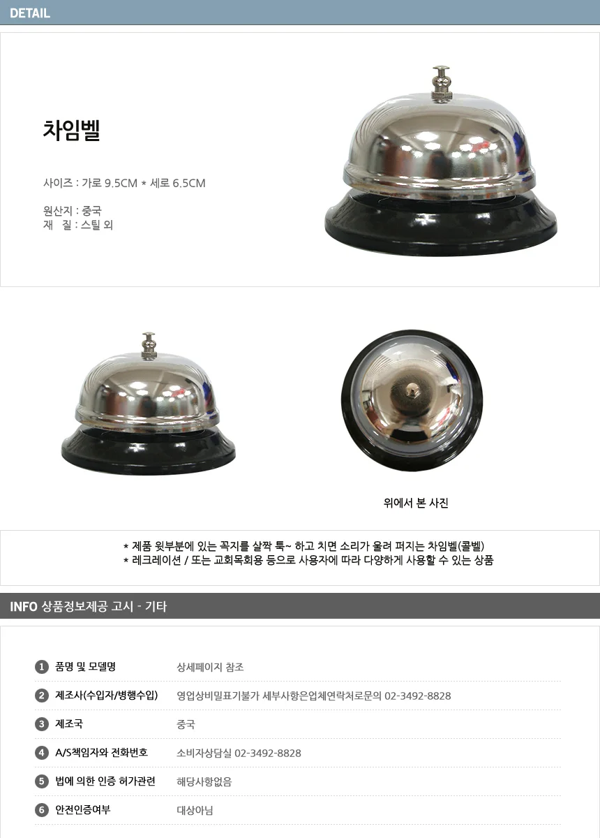 차임벨(콜벨) 상세1