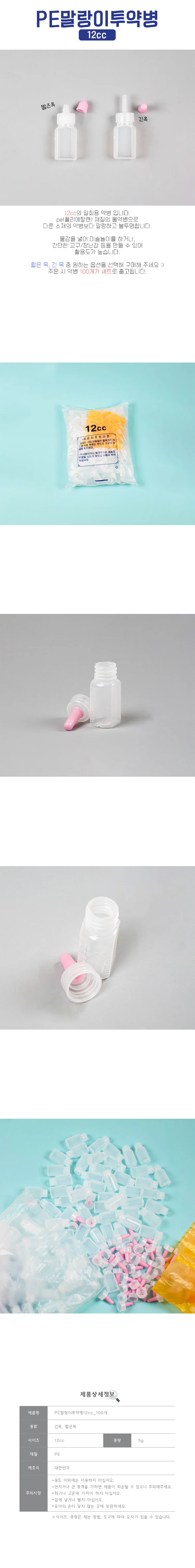말랑이 12cc 긴마개 아기약병 PE 투약병 100개 상세1