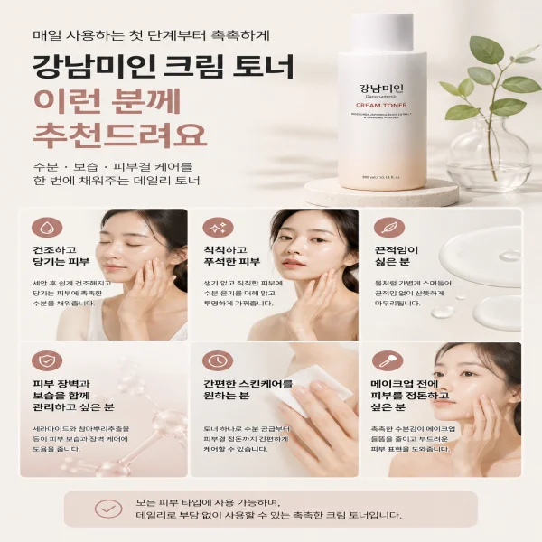 프리티스킨 강남미인 크림 토너 300ml 상세2