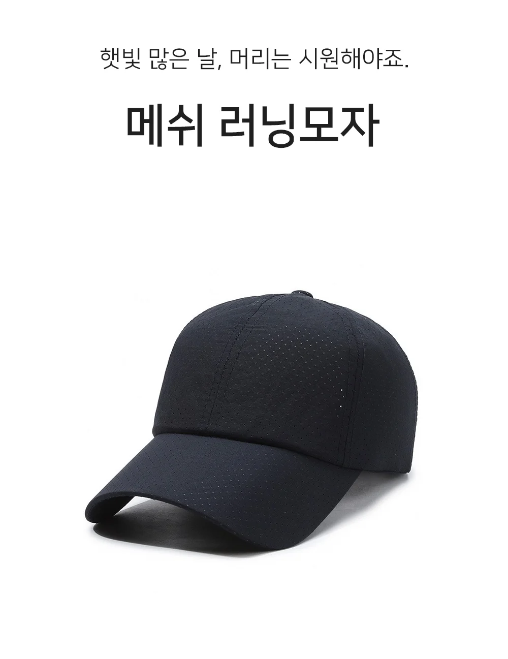 셀링온 러닝모자 상세1