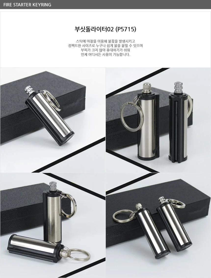 부싯돌라이터 스타터 캠핑 서바이벌 비상 키체인 등산 상세3