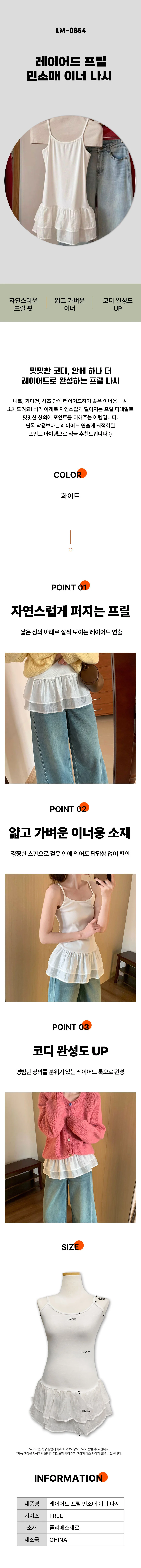 레이어드 프릴 민소매 이너 나시 상세1