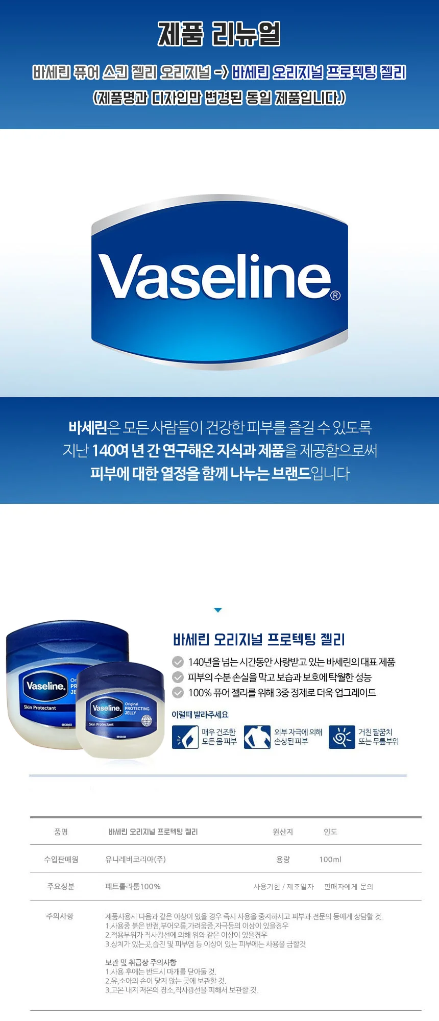바세린 오리지널 프로텍팅 젤리 100ml x 9개 상세1