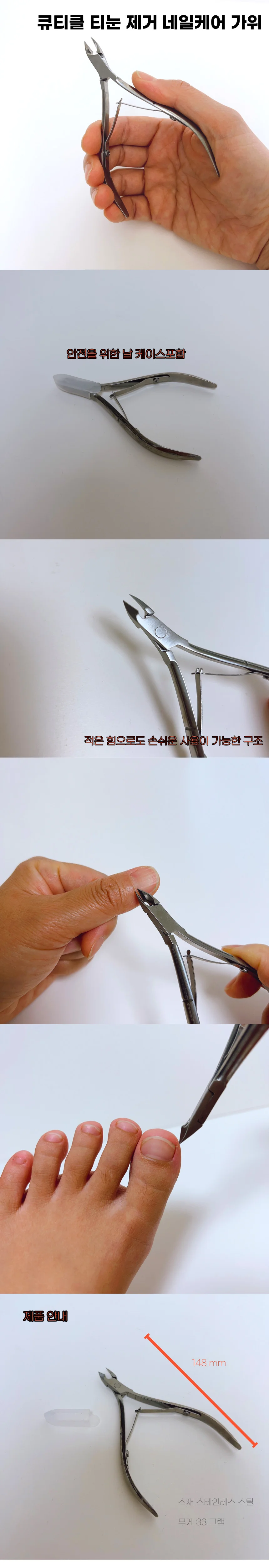 네일니퍼 큐티클 제거 네일아트 손톱 발톱 관리도구 상세1