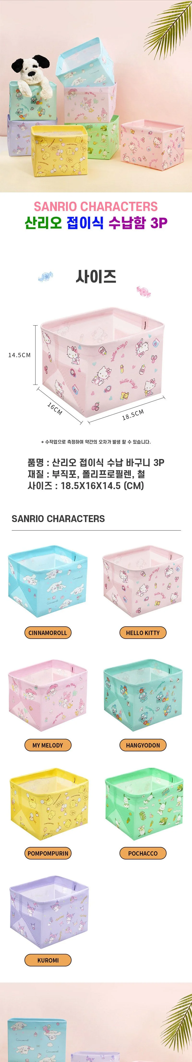 헬로키티 접이식 정리함 3p 상세1
