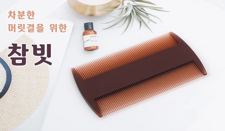 참빗 플라스틱빗 플라스틱머리빗 얇은빗 상세1