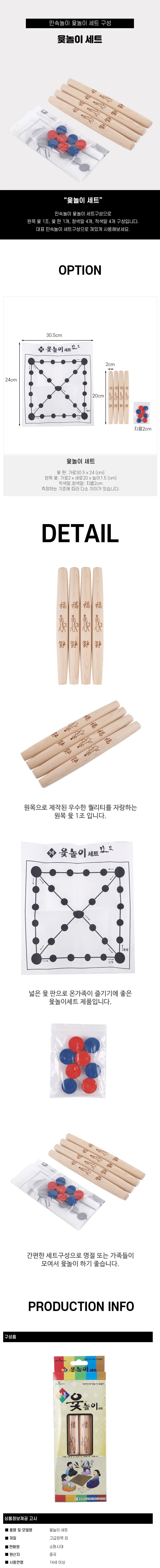 원목 윷놀이 세트 (559968) 상세2