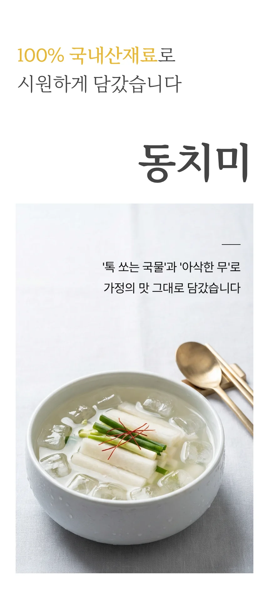 국물 남긴 사람 0명 아삭아삭 동치미 2kg 상세2