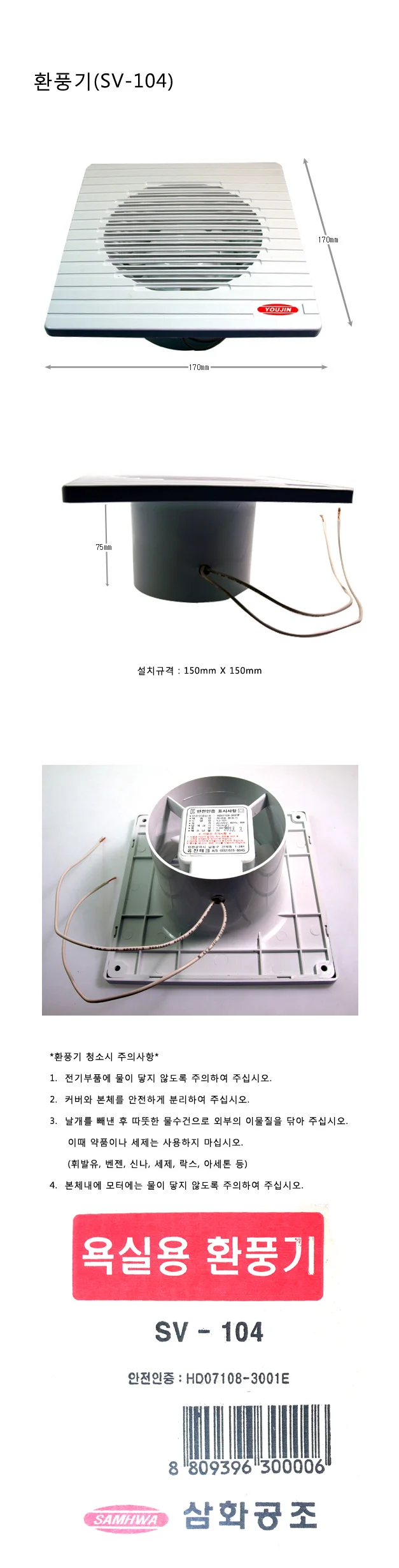 화장실환풍기 욕실환풍기 sv104 상세1
