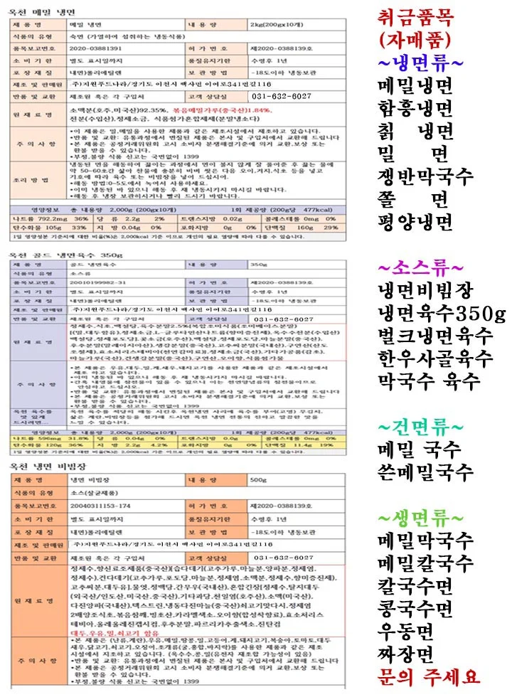 메밀냉면2kg+비빔장500g+육수5봉-세트(10인분) 상세3