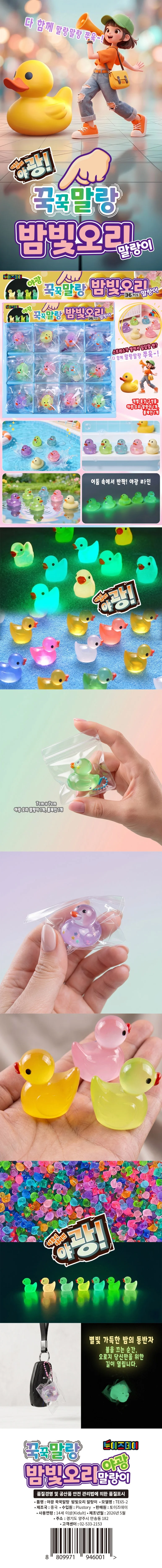 꾹꾹 말랑 야광 밤빛오리 말랑이 키링-36EA 상세2