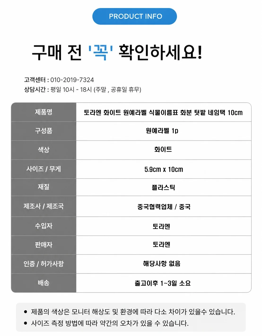 화이트 원예라벨 10cm 식물이름표 화분 텃밭 정원 네임택 상세3